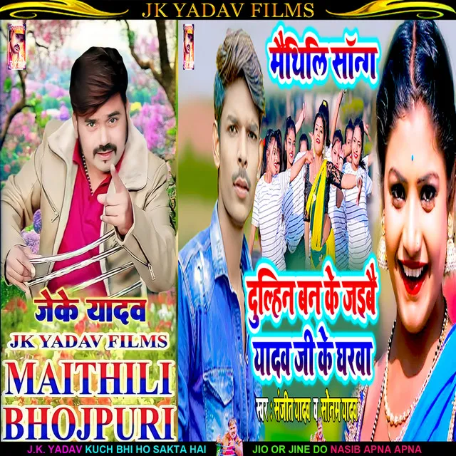 Dulhin Ban Ke Jaibe Yadav Ji Ke Gharwa - Maithili