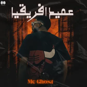 عميد أفريقيا by Mc Ghost