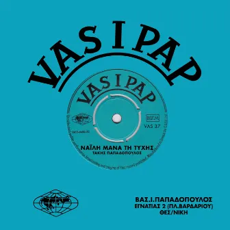 Naili mana tin tihis / Ta vasana tis manas by Takis Papadopoulos