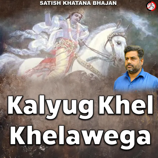 Kalyug Khel Khelawega