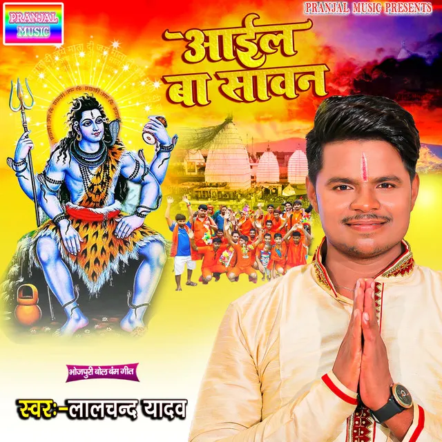 Aaial Ba Sawan - Bhojpuri