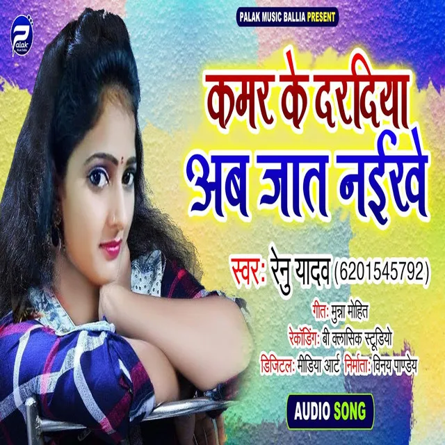 Kamar Ke Dardiya Ab Jaat Naikhe - Bhojpuri