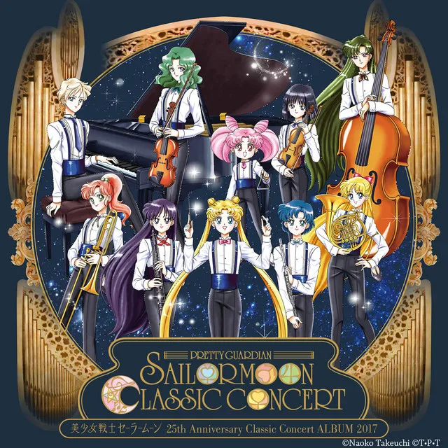 美少女戦士セーラームーン 25周年記念Classic Concert ALBUM