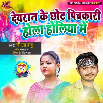 Devaran Ke Chot Pichkari Holi Holiya Me by Gs Babu