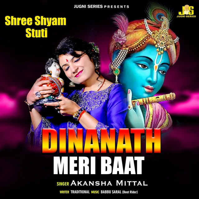 Dina Nath Meri Baat - Khatu Shyam Bhajan