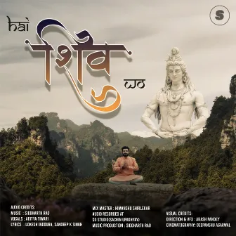 Hai Shiv Wo Advaita by Aditya Tiwari