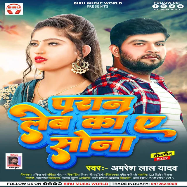 Paran Lebu Ka Ae Sona - bhojpuri