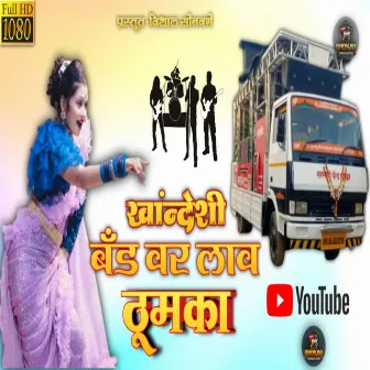 Khandeshi Band Var Lav Thumka by Vishal