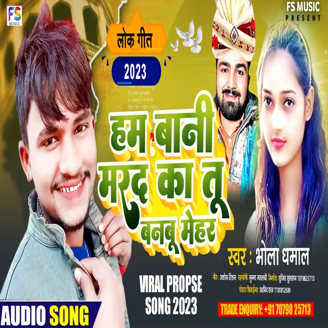 Ham Bani Marad Ka Tu Banabu Mehar - Bhojpuri