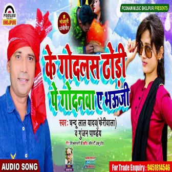 Ke Godalash Dhodhi Me Godanawa A Bhauji by Chandu Lal Yadav