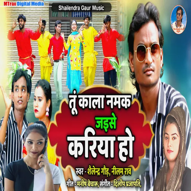 Tu Kala Namak Jas Kariya - Bhojpuri Song