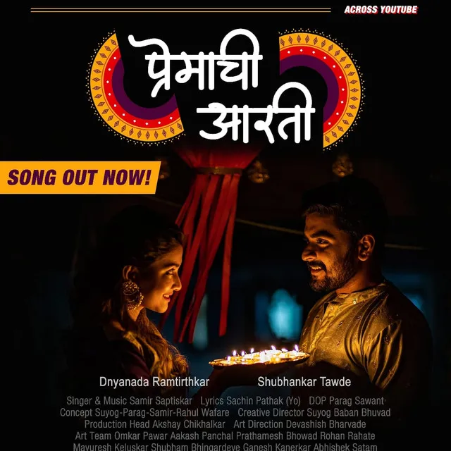 PREMACHI AARTI MARATHI SONG