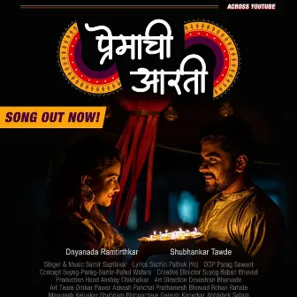 PREMACHI AARTI MARATHI SONG by Unknown Artist