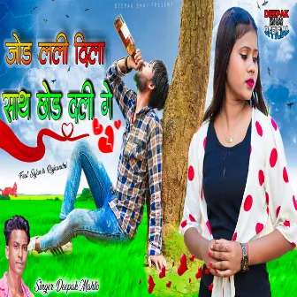 Jod Lali Dila Sath Chhod Dali Ge (Khortha) by Deepak Mahto