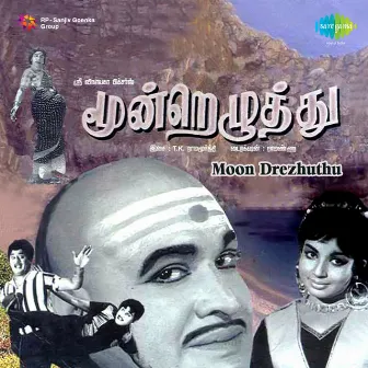 Moon Drezhuthu (Original Motion Picture Soundtrack) by Unknown Artist