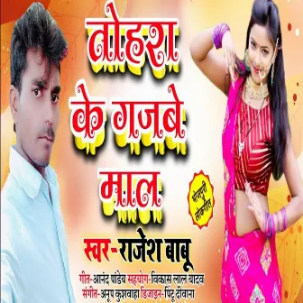 Thohara Ke Gajbe Maal by Rajesh Babu