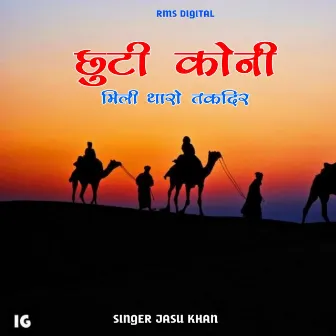 Chuti Koni Mili Tharo Takdir by Jasu Khan