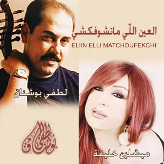 Eliin Elli Matchoufekchi by Lotfi Bouchnak