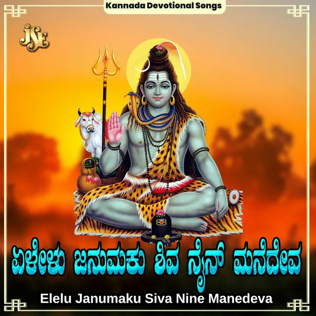 Bandaano Bandaano Srimanjunatha