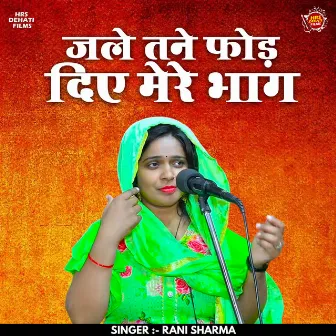 Jale Tane Phod Diye Mere Bhag (Hindi) by Rani Sharma