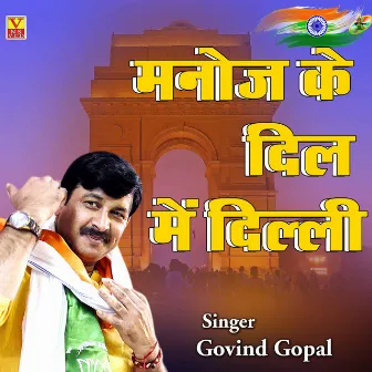 Manoj Ke Dil Me Delhi (Hindi) by Govind Gopal