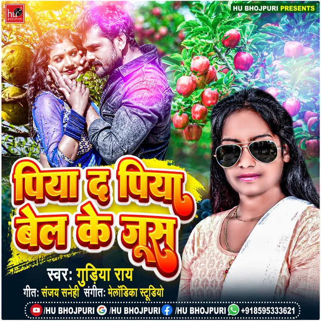 Bel Ke Jus - Bhojpuri