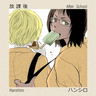 After School by Hanshiro