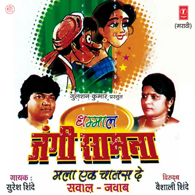 Dhammal Jangi Samna (Sawaal-Jawab)