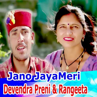 Jano Jaya Meri by Rangeeta