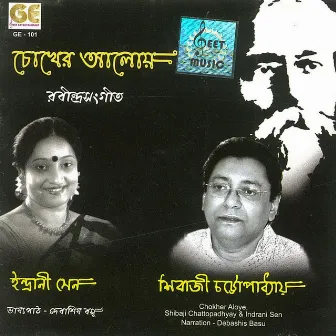 Chokher Aloye by Shibaji Chattopadhyay