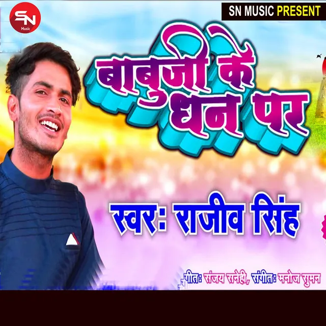 Babu Ji Ke Dhan Per - Bhojpuri Song