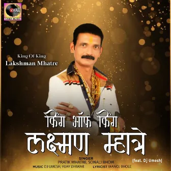 King Of King Lakshman Mhatre (feat. Dj Umesh) by Pratik Mhatre