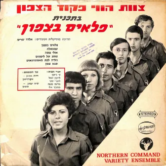 פלאים בצפון by Tzevet Havai Pikud Tzafon