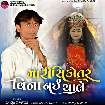 Mari Sikotar Vina Nai Chale by Dayaji Thakor