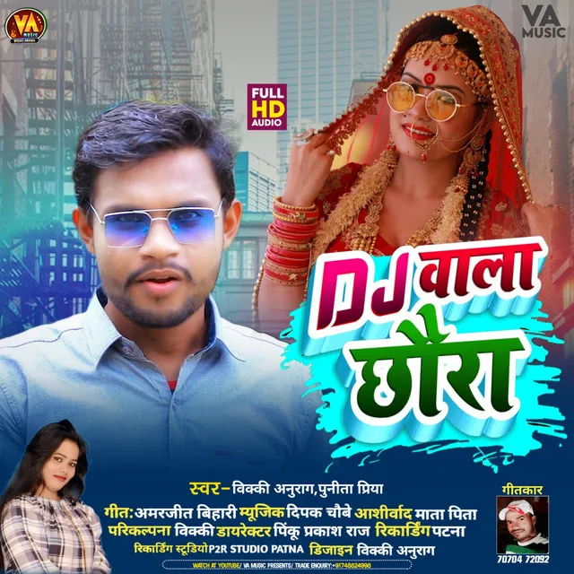 Dj Wala Choura - Bhojpuri