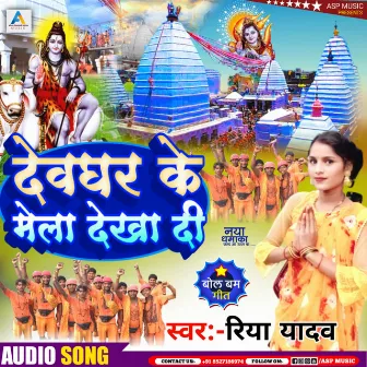 Dewghar Ke Mela Dekha Di (Bhojpuri) by Riya Yadav