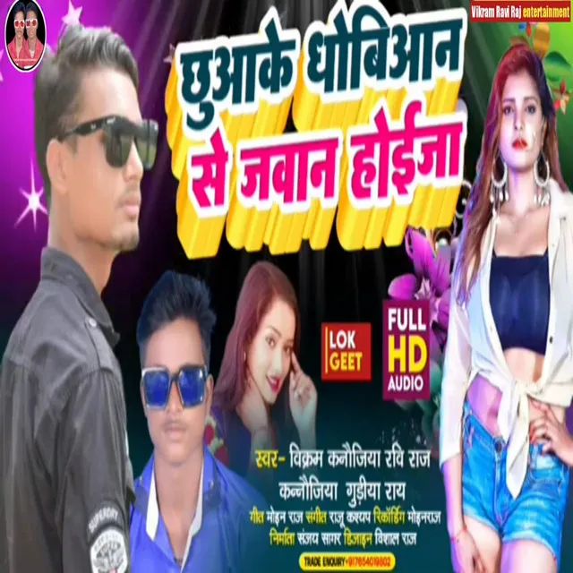 Chhuake Dhobiyan Se Jawan Hoi Ja (Bhojpuri)