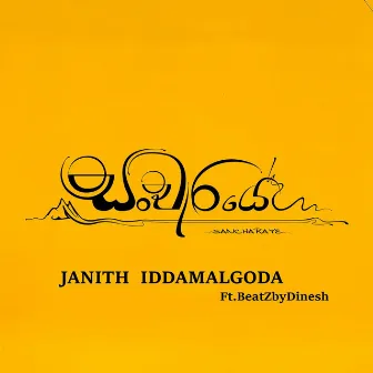 Sancharaye by Janith Iddamalgoda