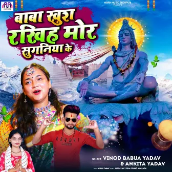 Baba Khush Rakiha Mor Suganiya Ke by Ankita Yadav