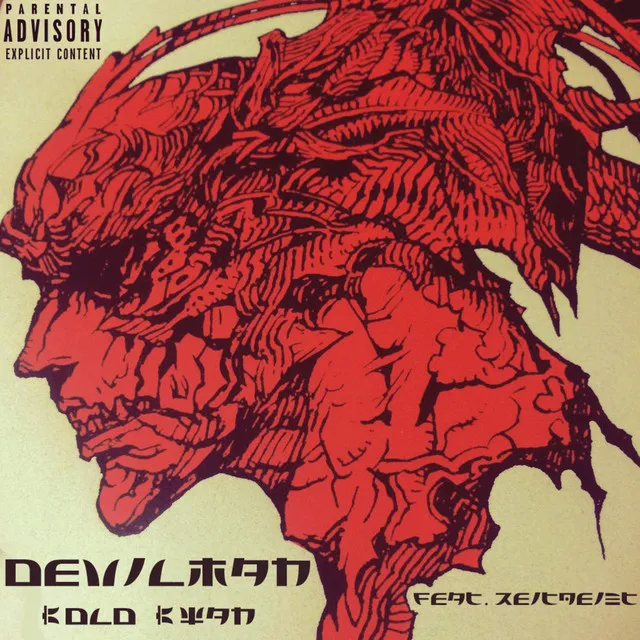 DEVILMAN