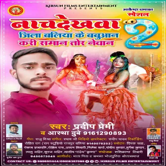 Jila Ballia Ke Babuaan Kari Saman Tor Newaan (Bhojpuri Song) by Pradeep Premi