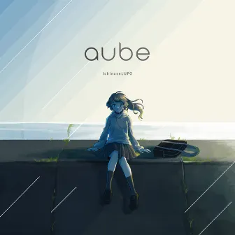 aube by 市瀬るぽ