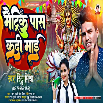 Matric Pass Kadi Mai (Bhojpuri) by Ritu Mishra