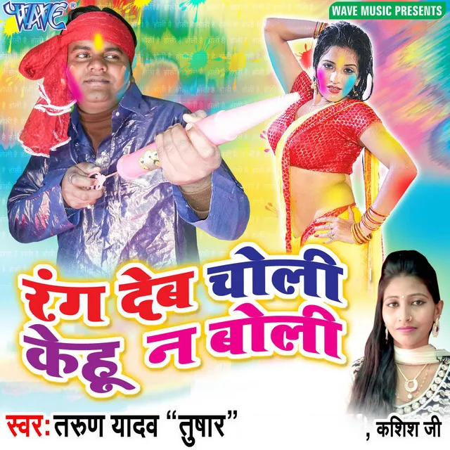 Rang Deb Choli Kehu Na Boli