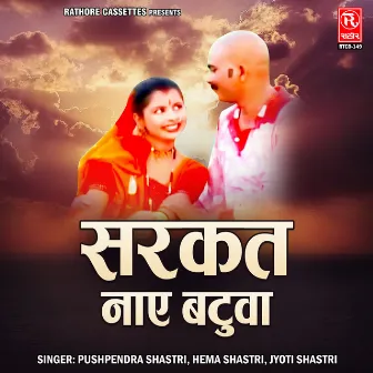 Sarkat Naye Batuaa by 