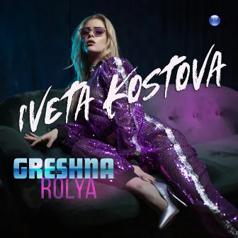 Greshna rolya by Iveta Kostova