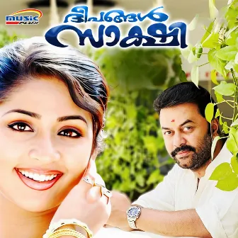 Deepangal Sakshi (Original Motion Picture Soundtrack) by Unknown Artist