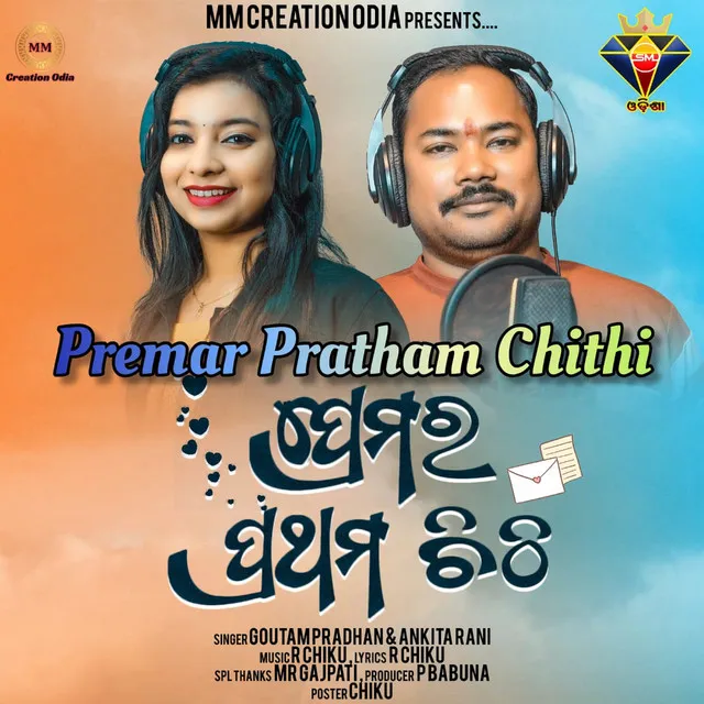 Premar Pratham Chithi