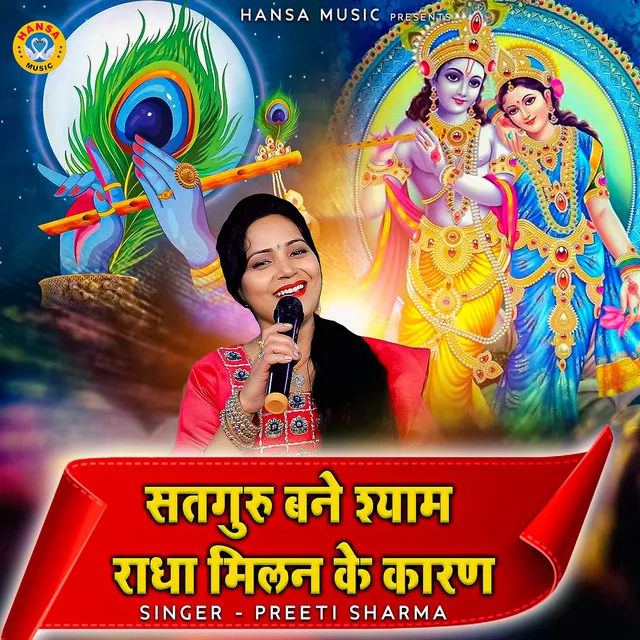 Satguru Bane Shyaam Radha Milan Ke Karan