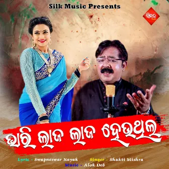 Bhari Laja Laja Heuthila by Shakti Mishra